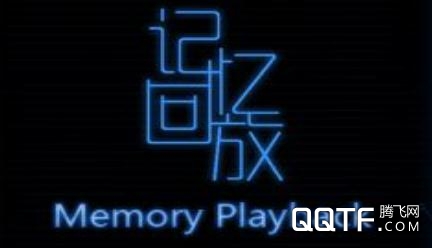记忆回放MemoryPlayback 记忆回放MemoryPlayback