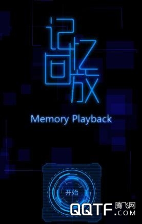 记忆回放MemoryPlayback 记忆回放MemoryPlayback