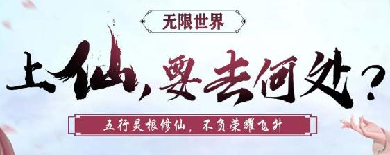 无限世界 无限世界