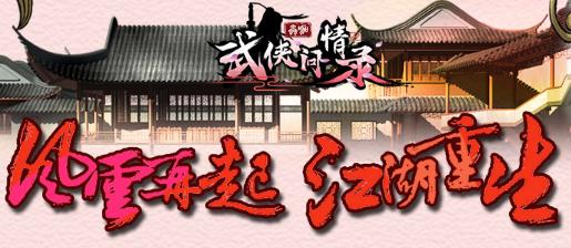 武侠问情录 武侠问情录