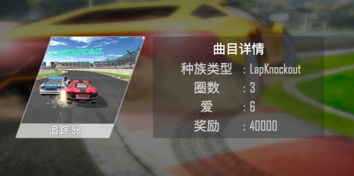 大型赛车完整版