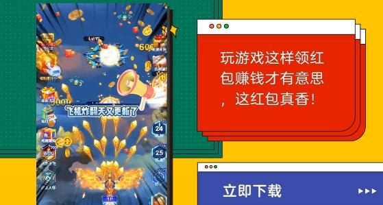 飞机炸翻天领红包版 飞机炸翻天领红包版