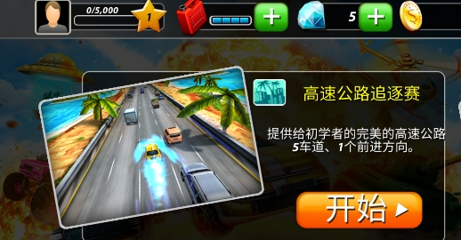 极速公路赛官方版 极速公路赛官方版