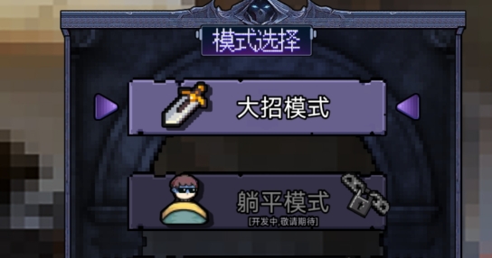 地下城大招版破解版 地下城大招版破解版