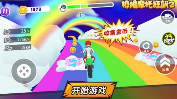 极限摩托狂飙2手游最新版 极限摩托狂飙2手游最新版
