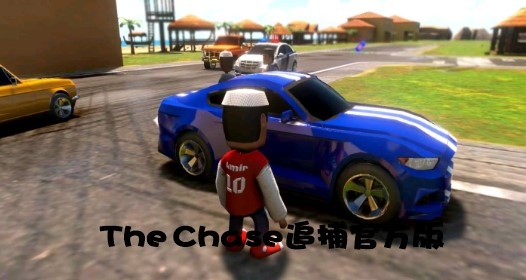 The Chase追捕官方版 The Chase追捕官方版