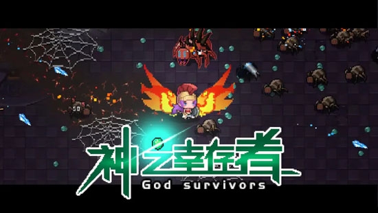 神之幸存者游戏最新版 神之幸存者游戏最新版