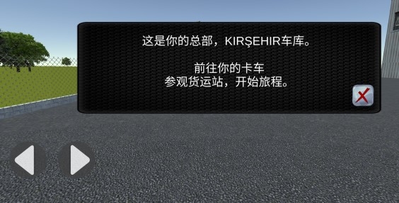 货车模拟2021汉化版 货车模拟2021汉化版