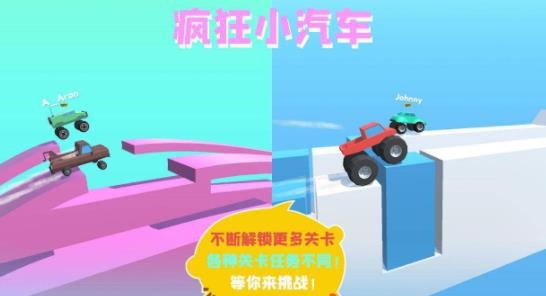 疯狂小汽车手游最新版 疯狂小汽车手游最新版