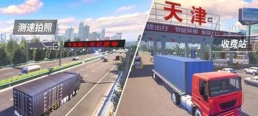 遨游城市遨游中国卡车模拟器安卓版 遨游城市遨游中国卡车模拟器安卓版