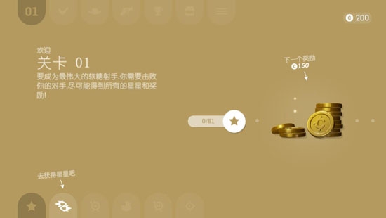 软糖射手中文版 软糖射手中文版