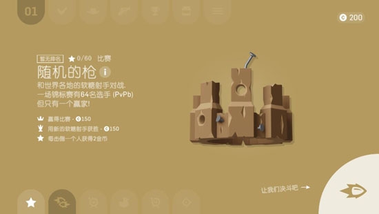 软糖射手中文版 软糖射手中文版