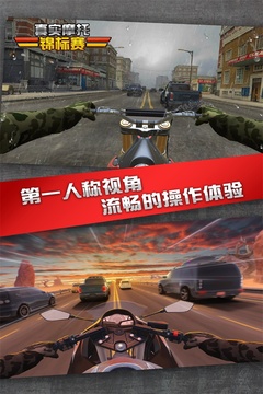 真实摩托锦标赛 真实摩托锦标赛