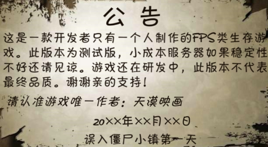 僵尸小镇pvp游戏官方版 僵尸小镇pvp游戏官方版