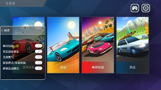 Horizon Chase驶向天际内置菜单版 Horizon Chase驶向天际内置菜单版