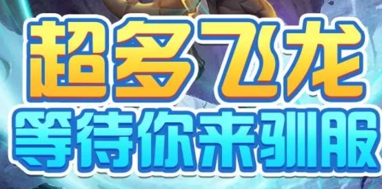 天天飞龙红包版正版 天天飞龙红包版正版