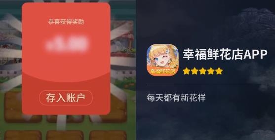 幸福鲜花店红包版 幸福鲜花店红包版