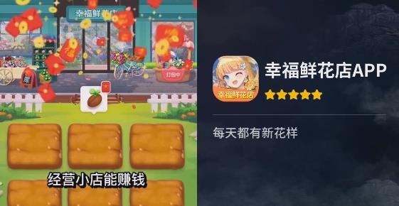 幸福鲜花店红包版 幸福鲜花店红包版