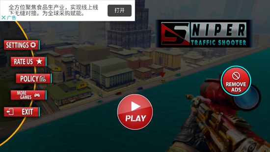 狙击手交通射击(Sniper Traffic Shooter)游戏无限货币版 狙击手交通射击(Sniper Traffic Shooter)游戏无限货币版