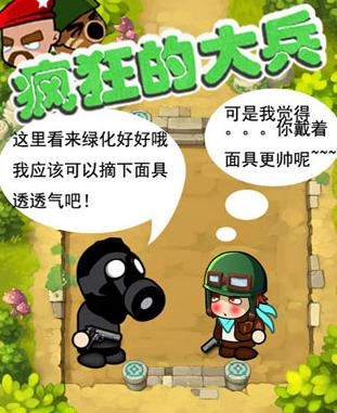 疯狂的大兵手游最新版 疯狂的大兵手游最新版