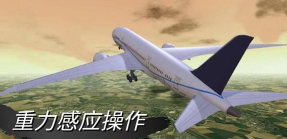 仿真飞机驾驶游戏最新版 仿真飞机驾驶游戏最新版