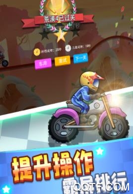 极限越野摩托最新版