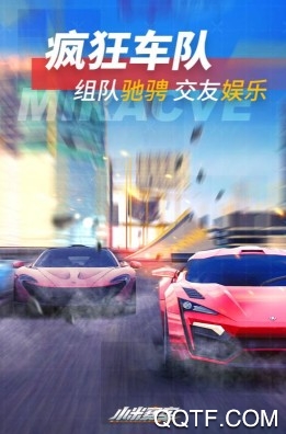 小米赛车全部赛车解锁内购版手游