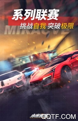 小米赛车全部赛车解锁内购版手游