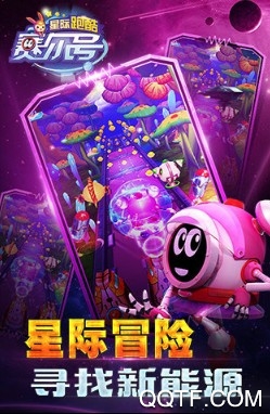 赛尔号星际跑酷正版游戏
