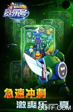 赛尔号星际跑酷正版游戏