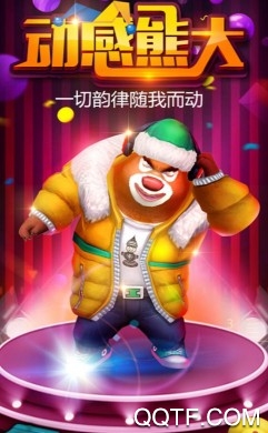 熊出没之熊大快跑
