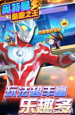 奥特曼酷跑之王