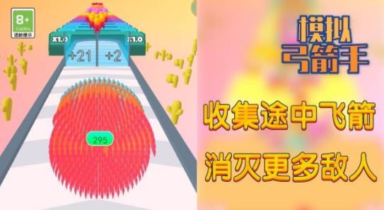 模拟弓箭手射箭3d最新版 模拟弓箭手射箭3d最新版