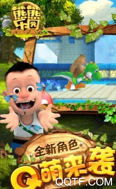 熊熊乐园奔跑吧熊大