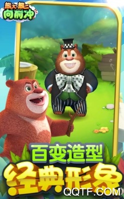 熊大熊二向前冲 熊大熊二向前冲