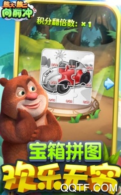 熊大熊二向前冲 熊大熊二向前冲