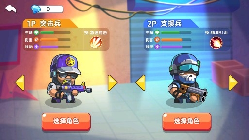 双人英雄枪战官方版 双人英雄枪战官方版