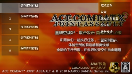皇牌空战X2联合攻击金手指版 皇牌空战X2联合攻击金手指版