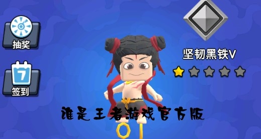 谁是王者游戏官方版 谁是王者游戏官方版