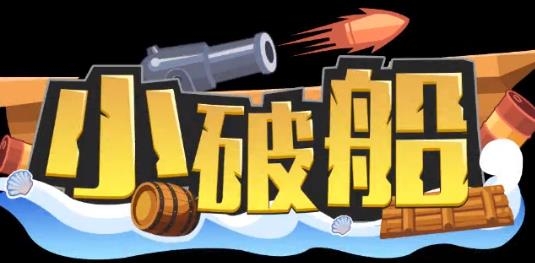 My boat小破船游戏最新版 My boat小破船游戏最新版