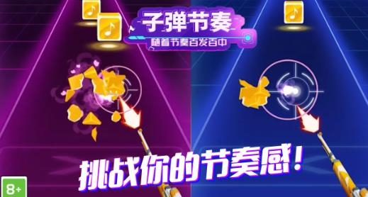 子弹节奏3d抖音版 子弹节奏3d抖音版