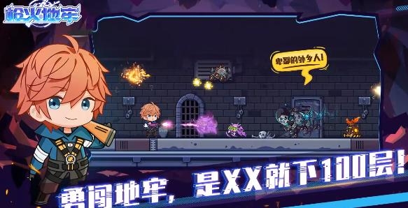 枪火地牢安卓版 枪火地牢安卓版