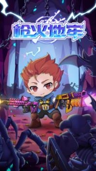 枪火地牢安卓版 枪火地牢安卓版