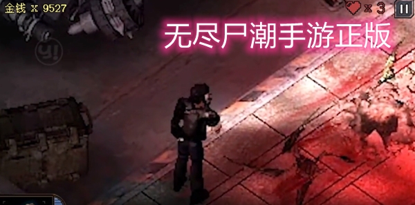 无尽尸潮手游正版 无尽尸潮手游正版
