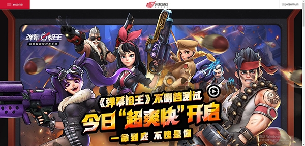 弹幕枪王游戏官方版 弹幕枪王游戏官方版