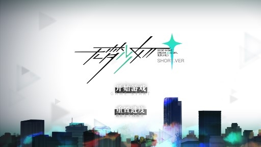 无梦少女无敌版 无梦少女无敌版