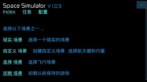 空间模拟器汉化版 空间模拟器汉化版