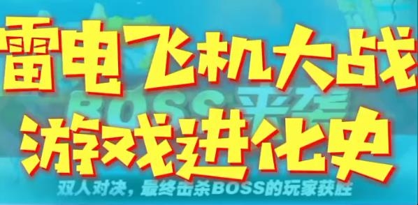 战机传说领红包版 战机传说领红包版