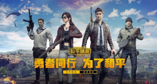和平精英桥头50v50模式官方版 和平精英桥头50v50模式官方版