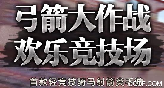 战箭天下单机修改版 战箭天下单机修改版